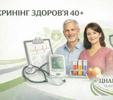 Скринінг здоров’я 40+